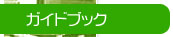 �K�C�h�u�b�N